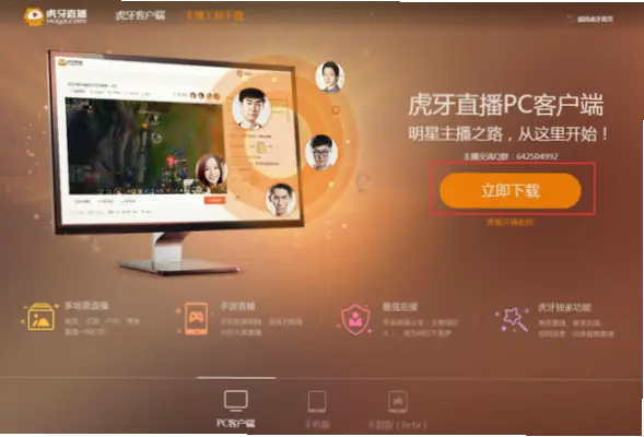 虎牙游戏直播间平台官方下载指南